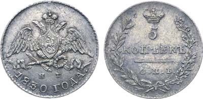 Лот №351, Коллекция. 5 копеек 1830 года. СПБ-НГ.