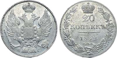 Лот №359, Коллекция. 20 копеек 1832 года. СПБ-НГ.