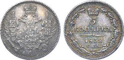 Лот №362, Коллекция. 5 копеек 1832 года. СПБ-НГ.