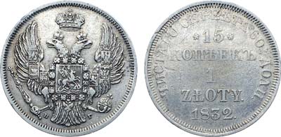 Лот №363, Коллекция. 15 копеек 1 злотый 1832 года. НГ. Всадник в плаще.
