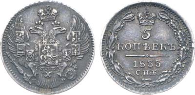 Лот №376, Коллекция. 5 копеек 1833 года. СПБ-НГ.
