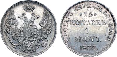 Лот №377, Коллекция. 15 копеек 1 злотый 1833 года. НГ.