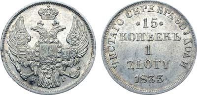 Лот №379, Коллекция. 15 копеек 1 злотый 1833 года. НГ. Точки в конце легенд отсутствуют.