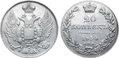 Лот №382, Коллекция. 20 копеек 1834 года. СПБ-НГ.