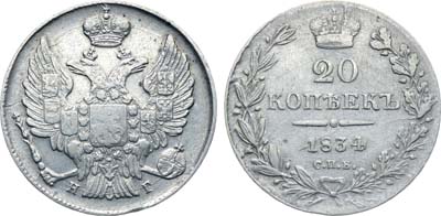 Лот №384, Коллекция. 20 копеек 1834 года. СПБ-НГ.