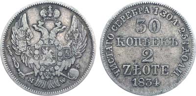 Лот №391, Коллекция. 30 копеек 2 злотых 1834 года. MW.