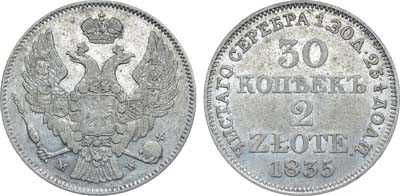 Лот №407, Коллекция. 30 копеек 2 злотых 1835 года. MW.