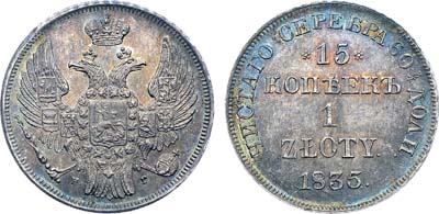 Лот №409, Коллекция. 15 копеек 1 злотый 1835 года. НГ. В слабе ННР MS 64.
