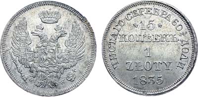 Лот №410, Коллекция. 15 копеек 1 злотый 1835 года. MW.