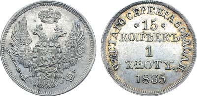 Лот №411, Коллекция. 15 копеек 1 злотый 1835 года. MW.