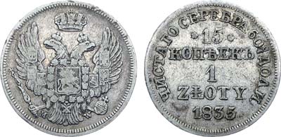 Лот №417, Коллекция. 15 копеек 1 злотый 1835 года. MW.