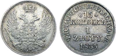 Лот №419, Коллекция. 15 копеек 1 злотый 1835 года. MW. Без поперечной черты в обозначении 