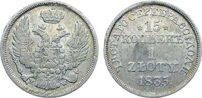 Лот №421, Коллекция. 15 копеек 1 злотый 1835 года. MW. Точка после цифр года.
