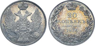 Лот №423, Коллекция. 20 копеек 1836 года. СПБ-НГ. В слабе ННР PF 63.