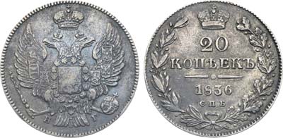 Лот №427, Коллекция. 20 копеек 1836 года. СПБ-НГ.