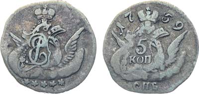 Лот №42, Коллекция. 5 копеек 1759 года. СПБ.