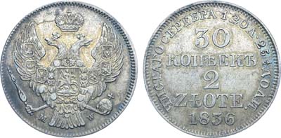 Лот №436, Коллекция. 30 копеек 2 злотых 1836 года. MW.