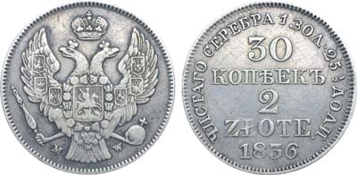 Лот №440, Коллекция. 30 копеек 2 злотых 1836 года. MW.