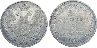 Лот №443, Коллекция. 30 копеек 2 злотых 1836 года. MW.