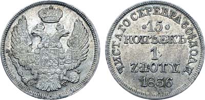 Лот №455, Коллекция. 15 копеек 1 злотый 1836 года. МW. В слабе ННР MS 61.