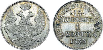 Лот №456, Коллекция. 15 копеек 1 злотый 1836 года. МW.
