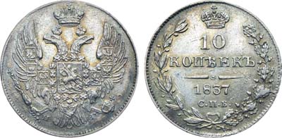 Лот №472, Коллекция. 10 копеек 1837 года. СПБ-НГ.