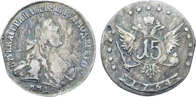 Лот №47, Коллекция. 15 копеек 1764 года. ММД.