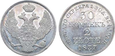 Лот №483, Коллекция. 30 копеек 2 злотых 1837 года. MW.