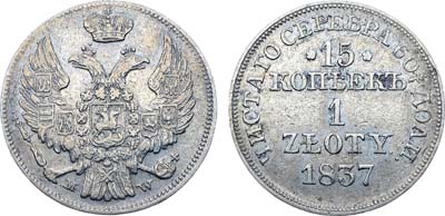 Лот №494, Коллекция. 15 копеек 1 злотый 1837 года. MW.