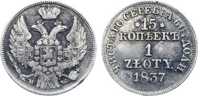 Лот №497, Коллекция. 15 копеек 1 злотый 1837 года. MW.