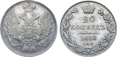 Лот №502, Коллекция. 20 копеек 1838 года. СПБ-НГ.