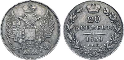 Лот №503, Коллекция. 20 копеек 1838 года. СПБ-НГ.
