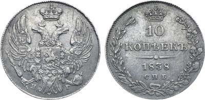 Лот №505, Коллекция. 10 копеек 1838 года. СПБ-НГ.