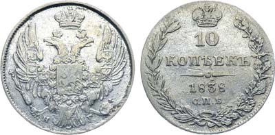 Лот №507, Коллекция. 10 копеек 1838 года. СПБ-НГ.