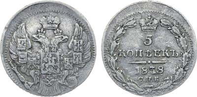 Лот №510, Коллекция. 5 копеек 1838 года. СПБ-НГ. Брак.