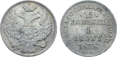 Лот №522, Коллекция. 15 копеек 1 злотый 1838 года. MW.