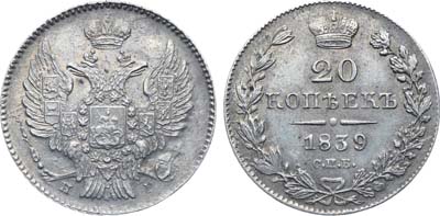 Лот №526, Коллекция. 20 копеек 1839 года. СПБ-НГ. В слабе ННР MS 62.