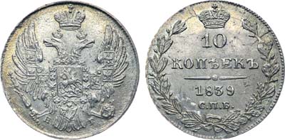 Лот №530, Коллекция. 10 копеек 1839 года. СПБ-НГ. В слабе ННР MS 64.