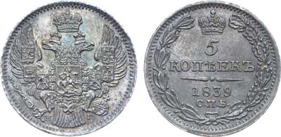 Лот №533, Коллекция. 5 копеек 1839 года. СПБ-НГ. В слабе ННР MS 62.