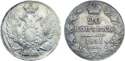 Лот №578, Коллекция. 20 копеек 1841 года. СПБ-НГ.