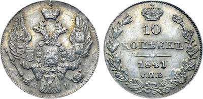 Лот №581, Коллекция. 10 копеек 1841 года. СПБ-НГ. В слабе ННР MS 63.