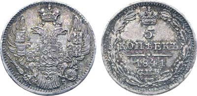 Лот №583, Коллекция. 5 копеек 1841 года. СПБ-НГ. В слабе ННР MS 62.