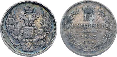 Лот №598, Коллекция. 10 копеек 1843 года. СПБ-АЧ.