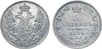Лот №604, Коллекция. 5 копеек 1844 года. СПБ-КБ.
