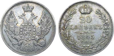 Лот №608, Коллекция. 20 копеек 1845 года. СПБ-КБ.