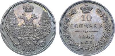 Лот №609, Коллекция. 10 копеек 1845 года. СПБ-КБ. В слабе ННР MS 63.