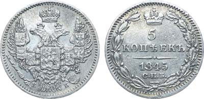Лот №612, Коллекция. 5 копеек 1845 года. СПБ-КБ.
