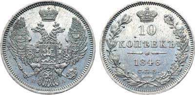 Лот №616, Коллекция. 10 копеек 1846 года. СПБ-ПА. В слабе ННР MS 62.