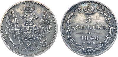 Лот №618, Коллекция. 5 копеек 1846 года. СПБ-ПА.