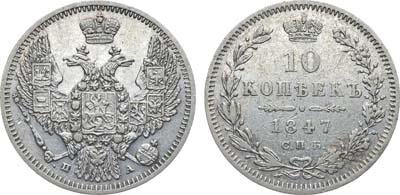Лот №621, Коллекция. 10 копеек 1847 года. СПБ-ПА.